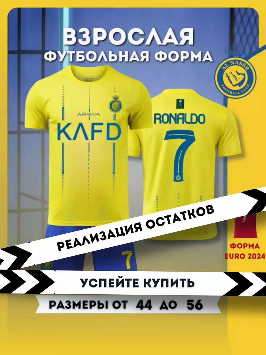 Football Shop Футбольная Форма Аль-Наср Роналду