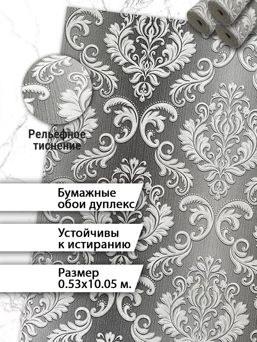 1 рулон Обоев бумажные дуплекс, Дамаск 12 Брянские обои купить по цене 378  ₽ в интернет-магазине Wildberries | 174237090