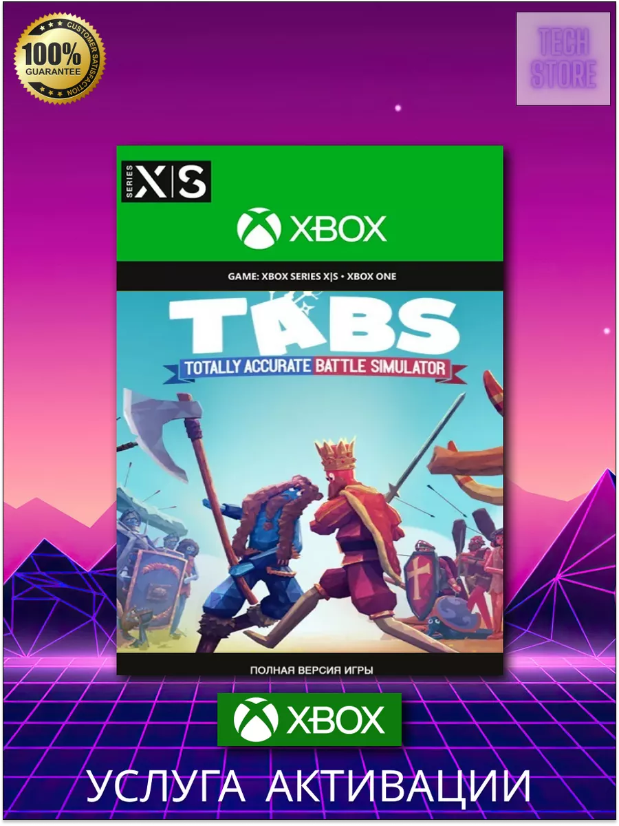 Игра TABS Totally Accurate Battle Simulator Xbox Microsoft купить по цене  122 200 сум в интернет-магазине Wildberries в Узбекистане | 174246197