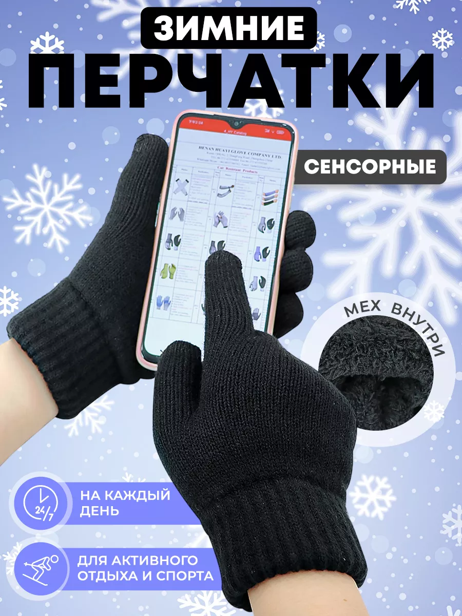 HOMELIC Перчатки зимние сенсорные