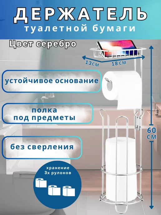 Стойка для ершика и туалетной бумаги- стойка с ершиком и держателем, цена