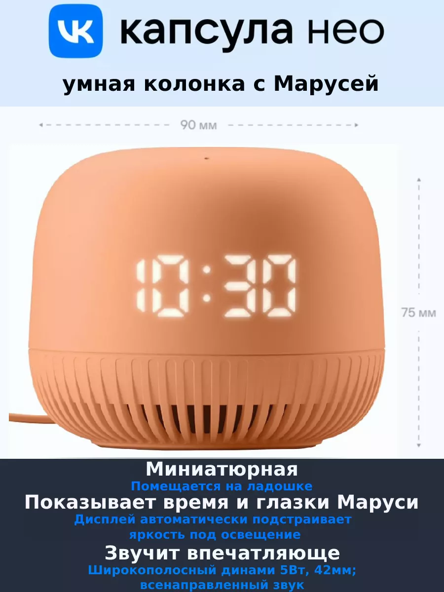 Умная колонка Нео c Марусей, оранжевая