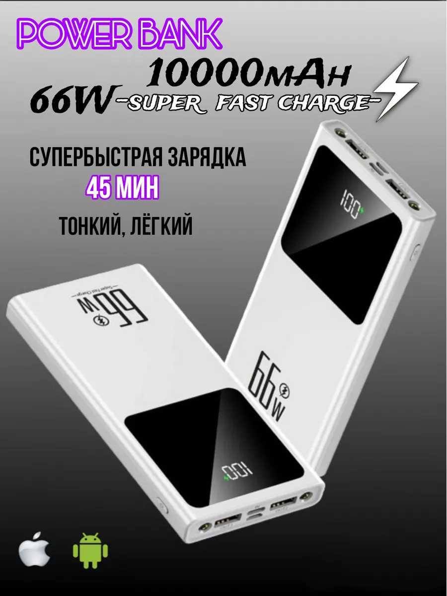 Power bank 10000 mah Повер банк с быстрой зарядкой XpertStore купить по  цене 893 ₽ в интернет-магазине Wildberries | 174296966