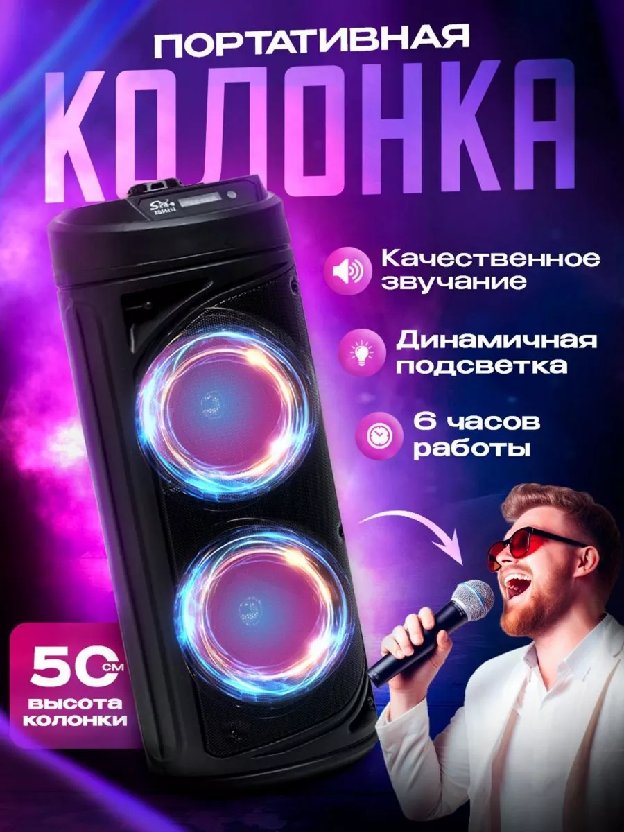 Колонка беспроводная портативная с караоке Bluetooth Smartela купить по  цене 1 995 ₽ в интернет-магазине Wildberries | 174298500