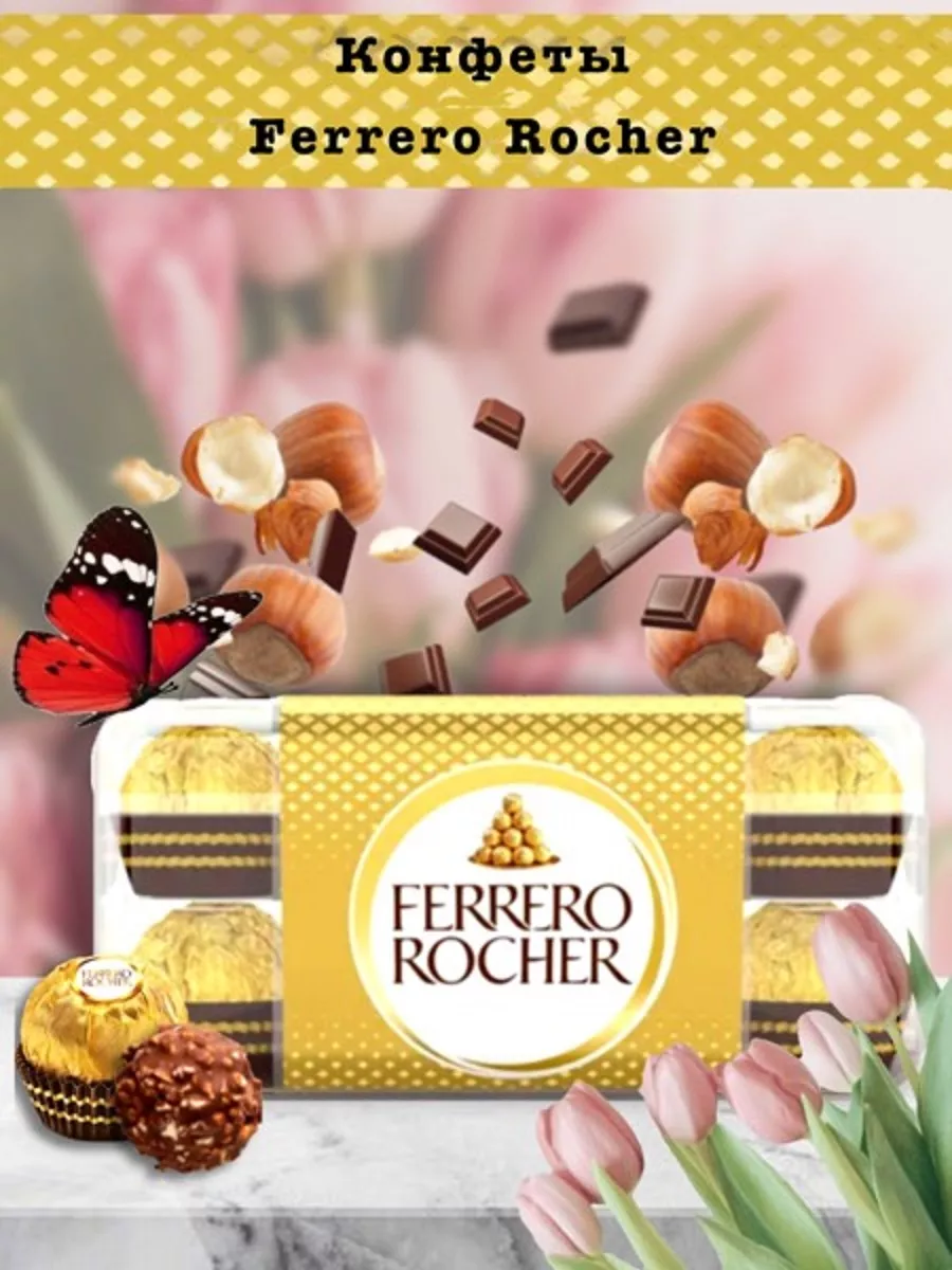 Конфеты Ферреро Роше шоколадные FERRERO купить по цене 37,82 р. в  интернет-магазине Wildberries в Беларуси | 174314143