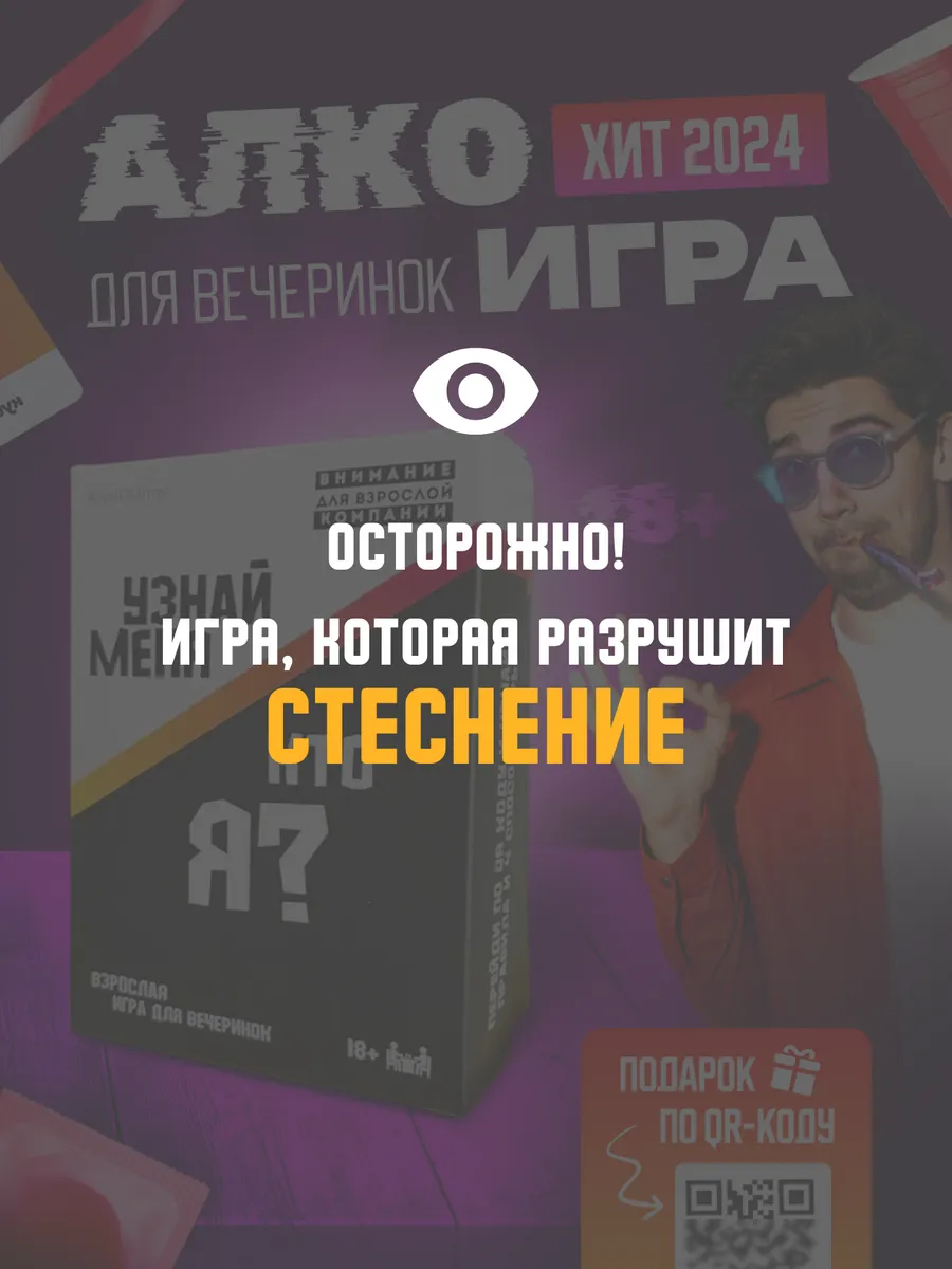 Настольная игра 