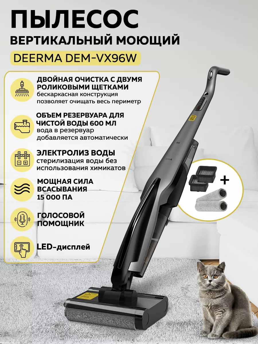 Моющий вертикальный беспроводной пылесос DEM-VX96W Deerma купить по цене 20  212 ₽ в интернет-магазине Wildberries | 174322510