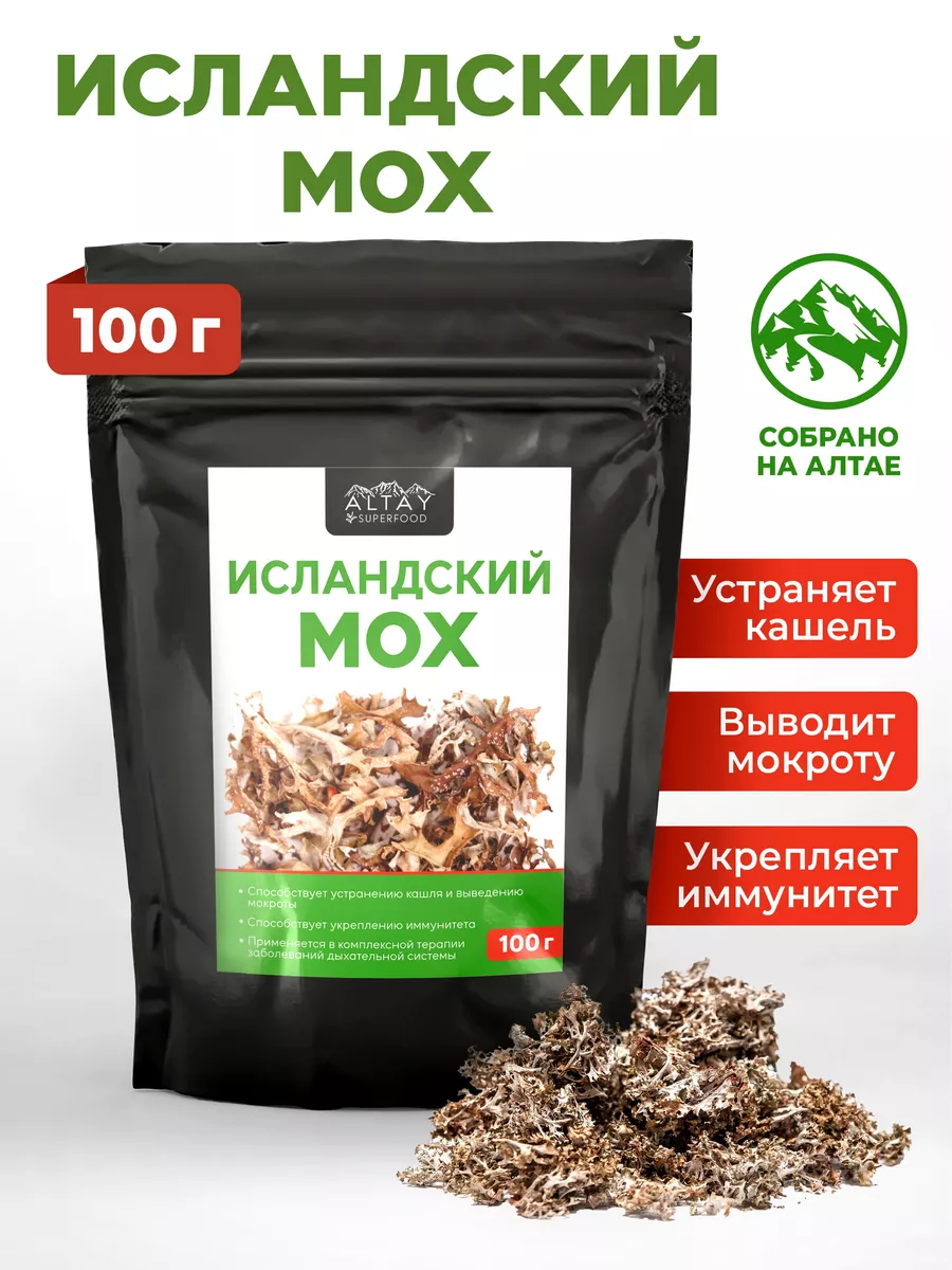 Исландский мох от кашля 100 грамм Altay Superfood купить по цене 451 ₽ в  интернет-магазине Wildberries | 174325489