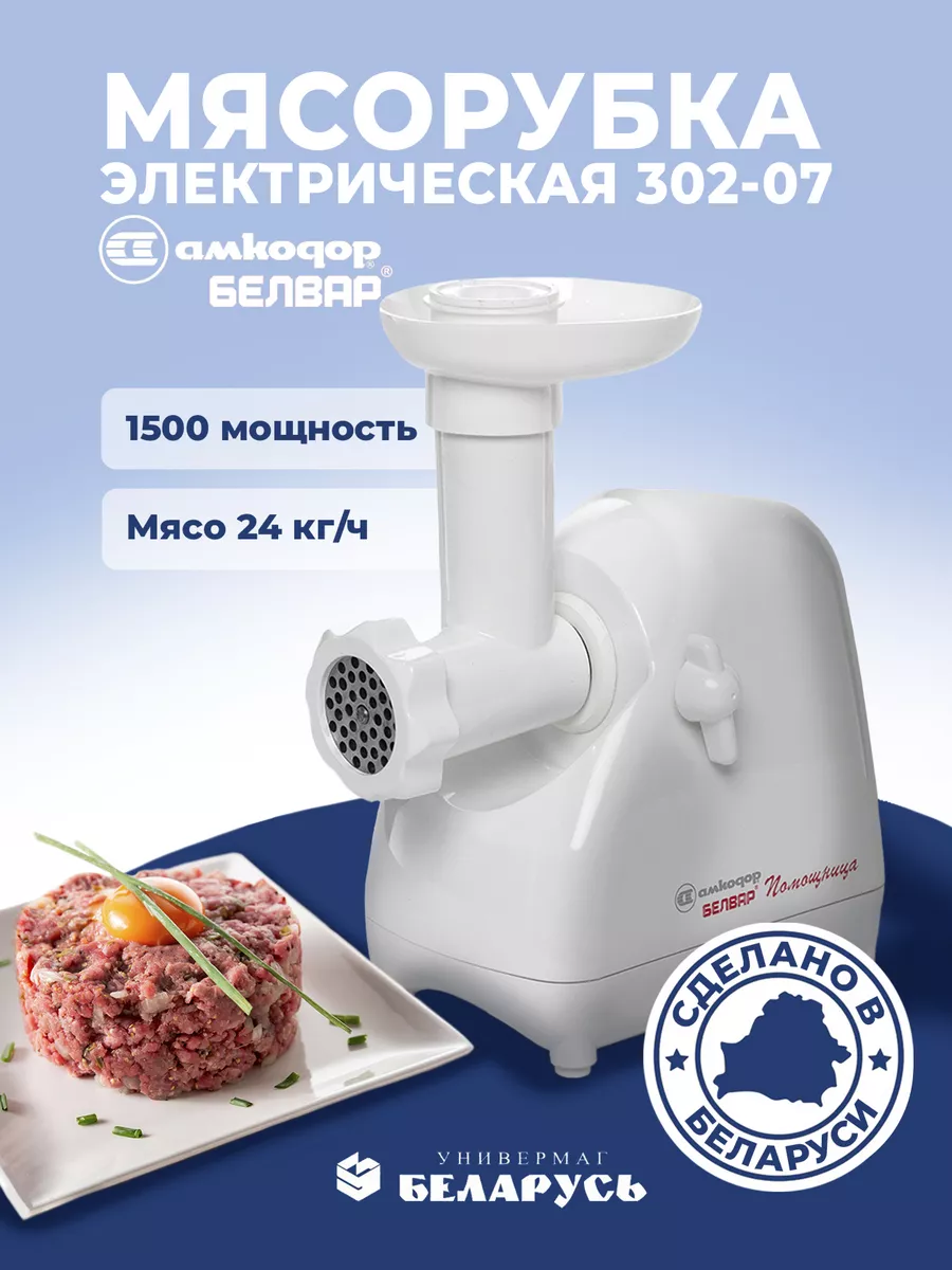 Мясорубка электрическая КЭМ-П2У-302-07 Беларусь Белвар купить по цене 3 742  ₽ в интернет-магазине Wildberries | 174345164