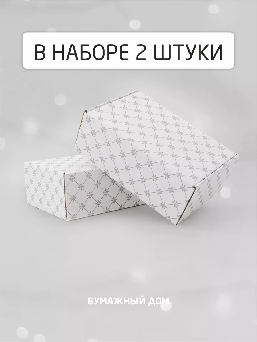 Подарочная коробка большая 2 штуки БУМАЖНЫЙ_ДОМ купить по цене 249 ₽ в  интернет-магазине Wildberries | 174346522