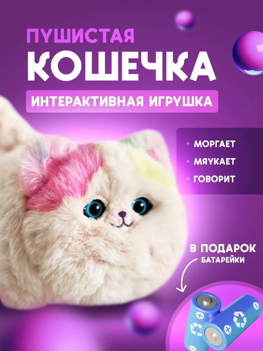 Интерактивная игрушка Кошечка InterToys купить по цене 2 932 ₽ в  интернет-магазине Wildberries | 174348588