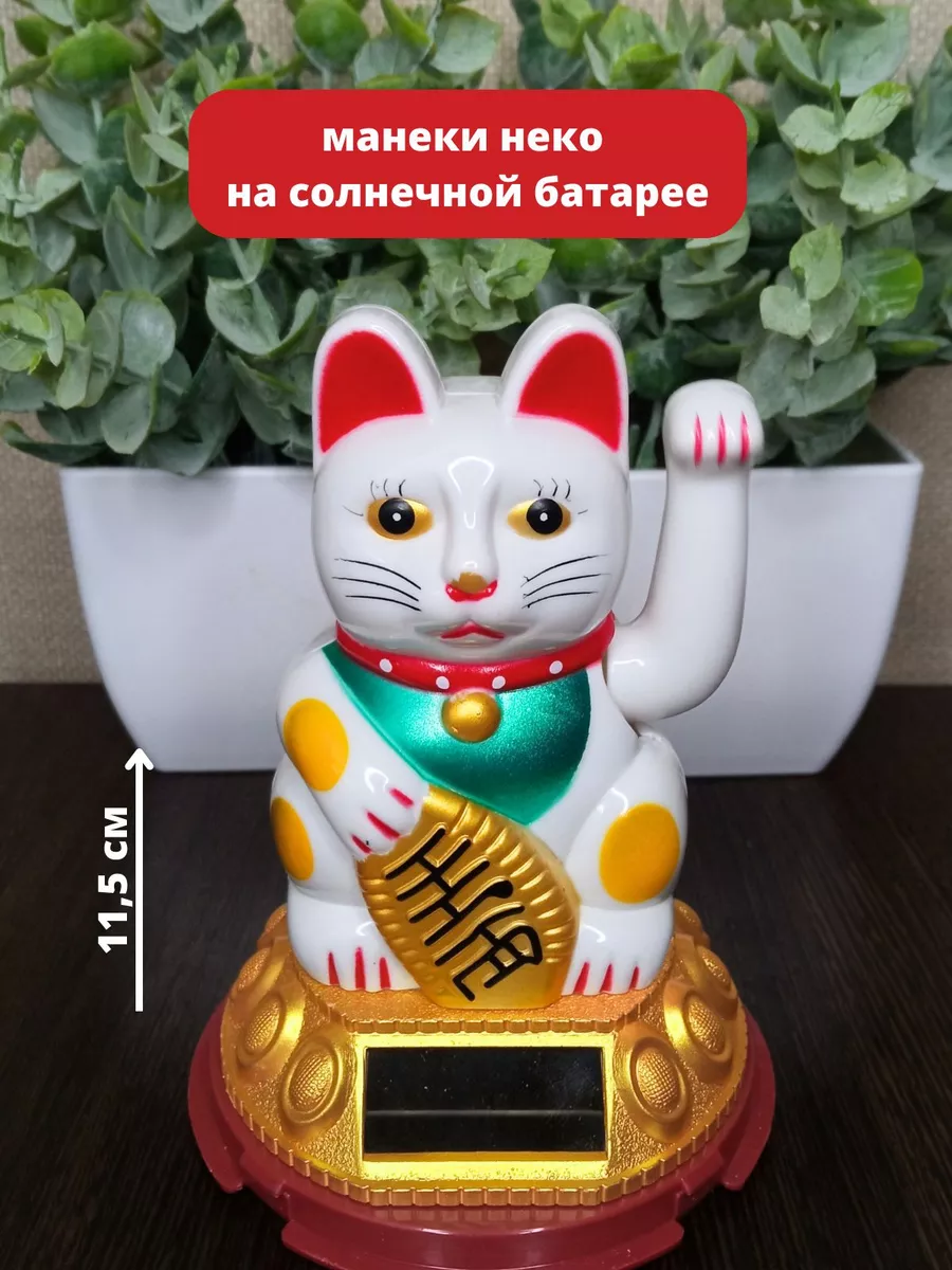 Alsteco Денежный кот маятник фигурка Манеки Неко