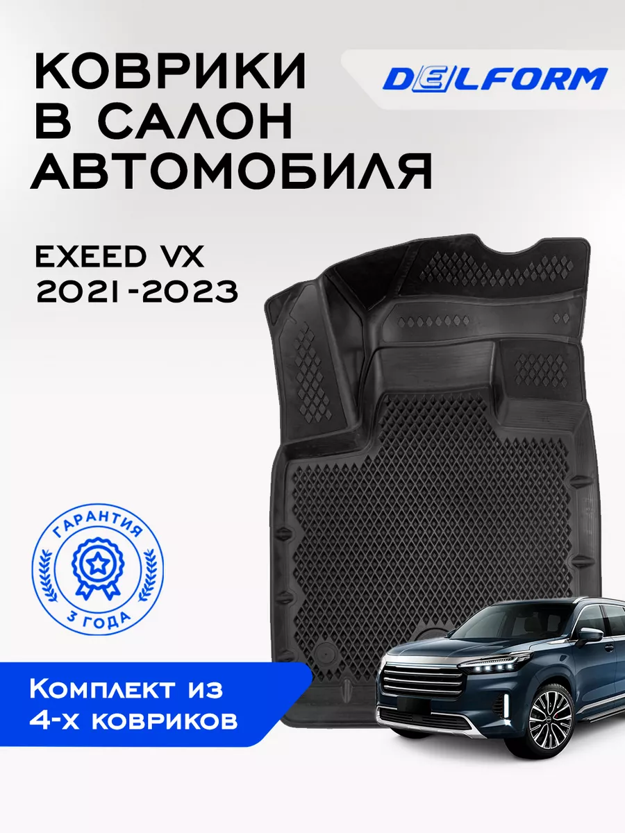 Delform Коврики в машину эва для автомобиля EXEED VX