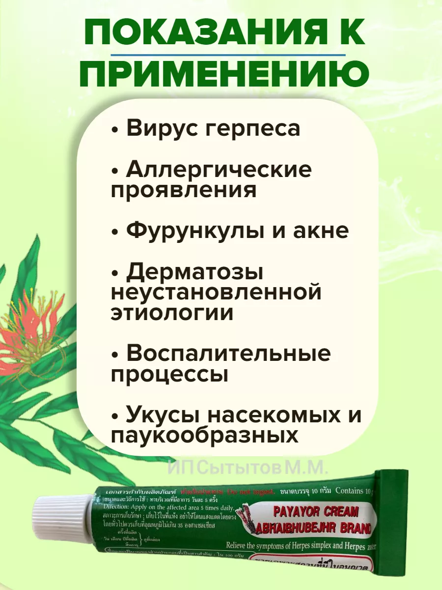 Мазь от герпеса на губах Abhaibhbejhr/Payayor от заедов аллергии на губах  купить по цене 319 ₽ в интернет-магазине Wildberries | 174363027