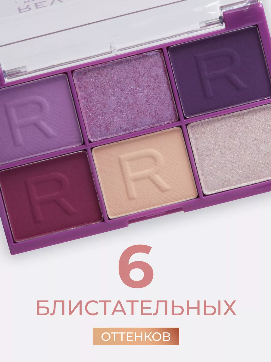 Revolution Makeup Палетка теней для век MINI COLOUR RELOADED Purple Please