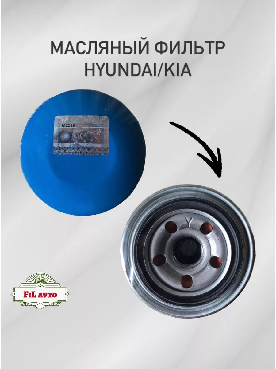 Mobis Масляный фильтр Hyundai Kia 2630035505