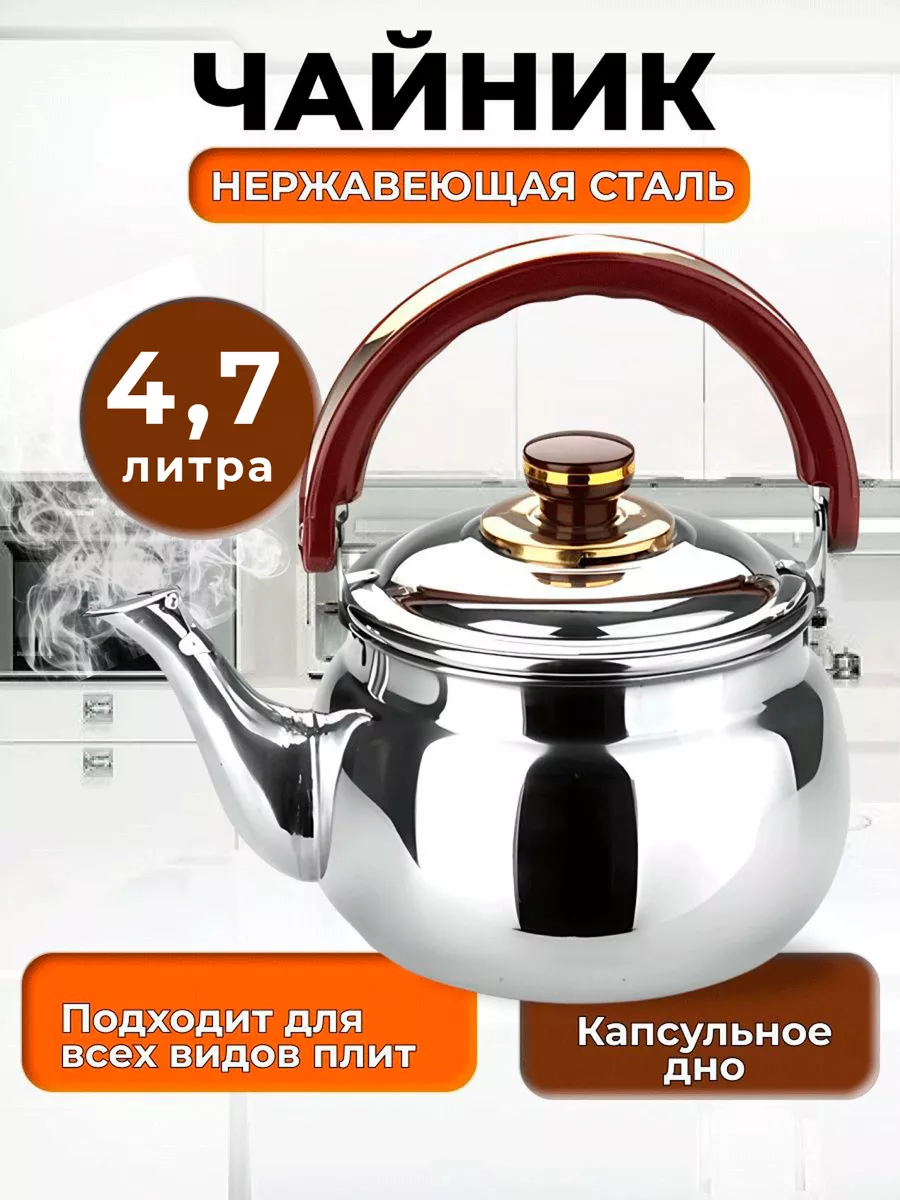 ShabShop Чайник из нержавеющей стали для плиты