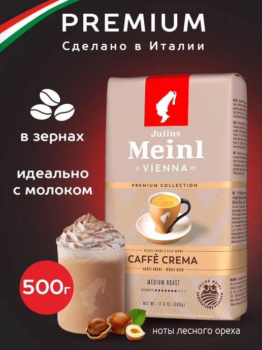Кофе Julius Meinl Купить 1 Кг