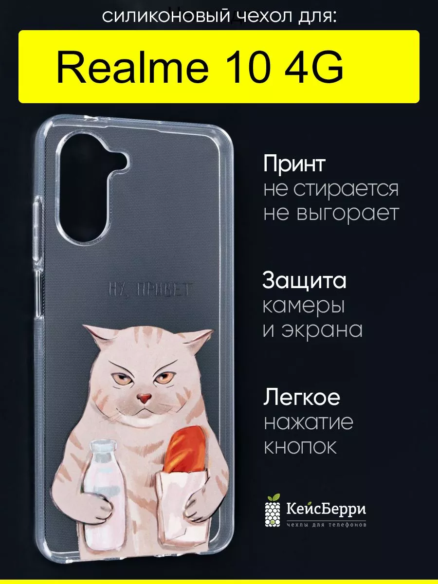 Чехол для Realme 10 4G, серия Clear