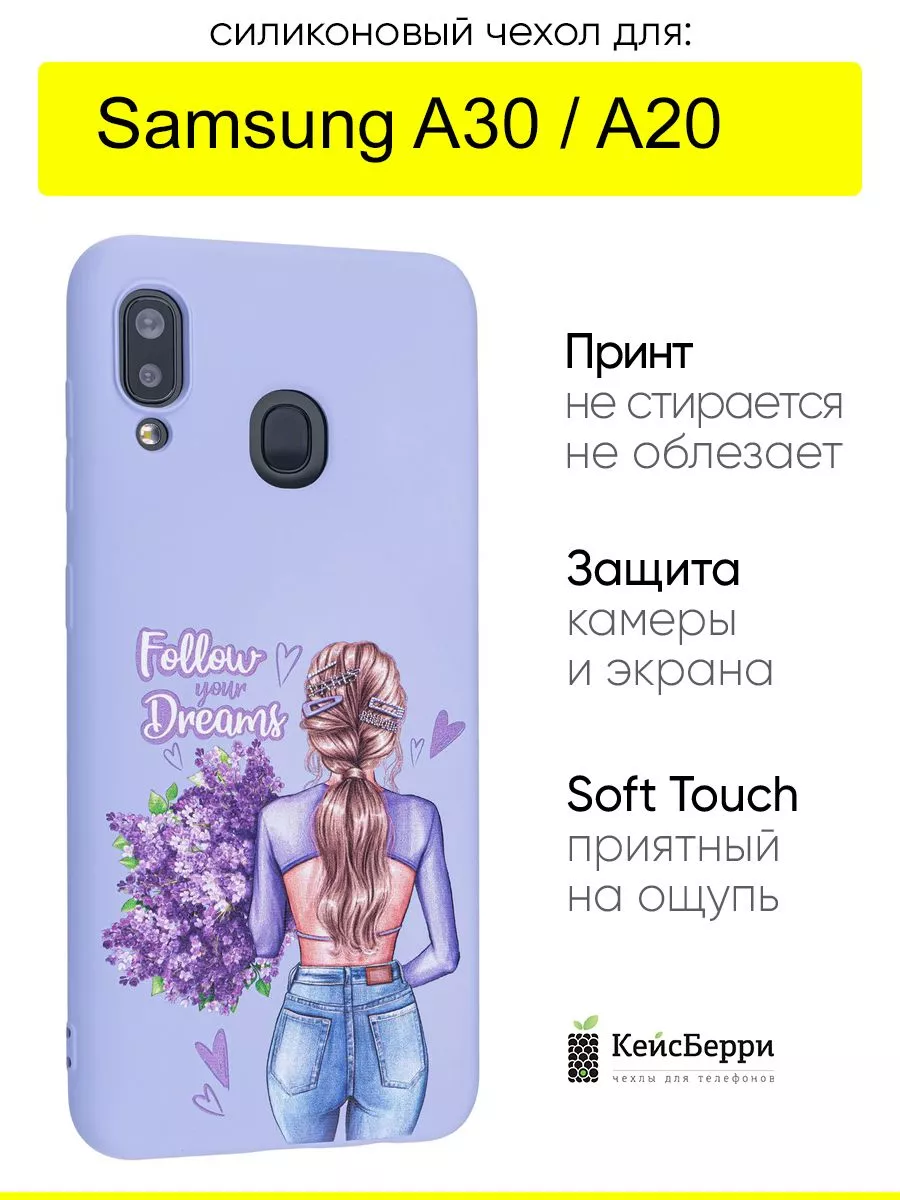 Чехол для Samsung Galaxy A30 A20, серия Soft КейсБерри купить по цене 404 ₽  в интернет-магазине Wildberries | 174425007