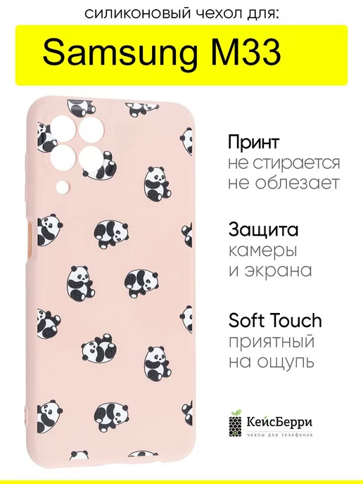 КейсБерри Чехол для Samsung Galaxy M33, серия Soft