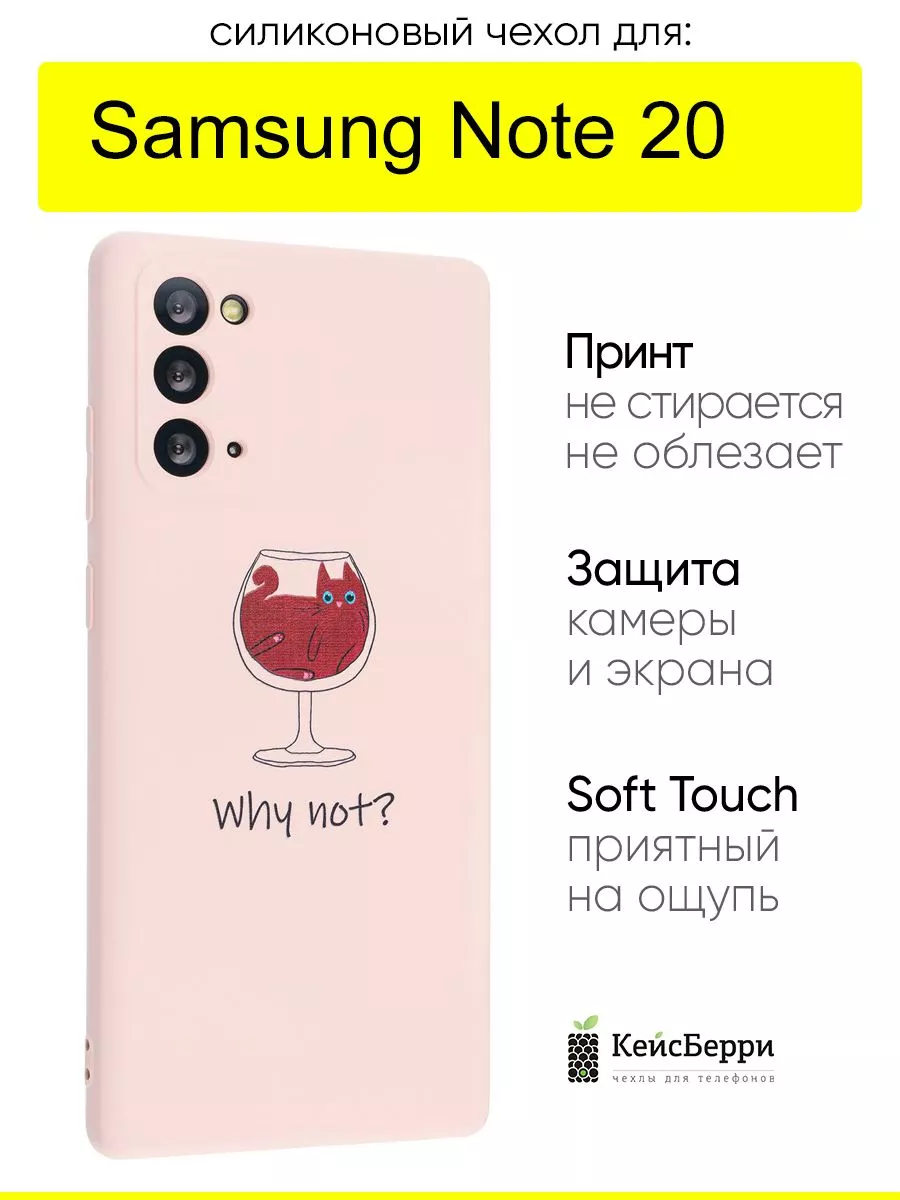 Чехол для Samsung Galaxy Note 20, серия Soft КейсБерри купить по цене 415 ₽  в интернет-магазине Wildberries | 174425165