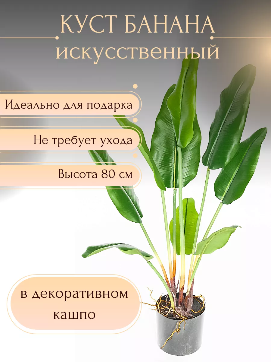 Дерево искусственное для декора банан VIVA PLANTS купить по цене 2 076 ₽ в  интернет-магазине Wildberries | 174434097