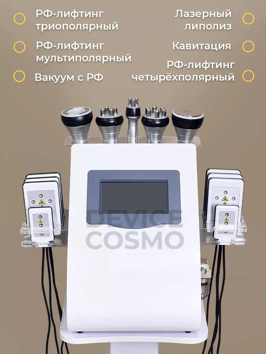 Аппарат Ким 8 (6 в 1) DEVICE-COSMO купить по цене 27 405 ₽ в  интернет-магазине Wildberries | 174435760