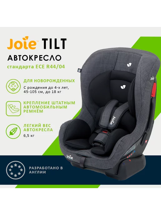 Joie Детское автокресло Tilt Pavement 05876, до 4 лет