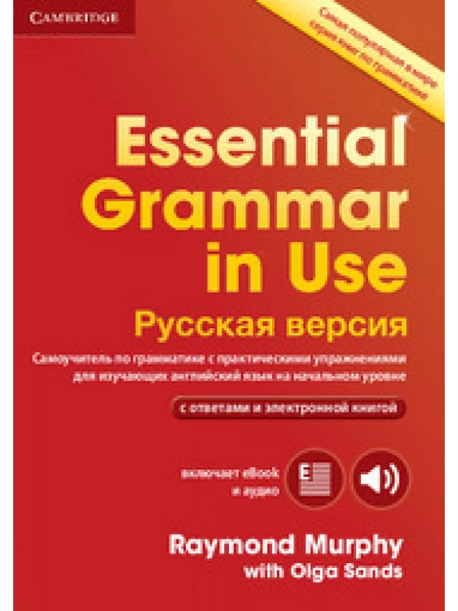 Grammar in use a2. Murphy english. grammar in use. english an essential grammar. murphy grammar elementary.