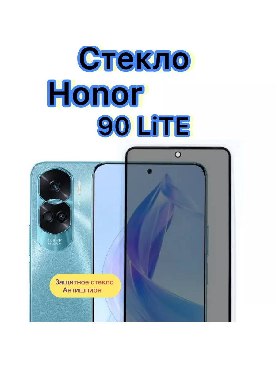 Vuka Стекло антишпион на Honor 90 Lite,на Хонор 90 лите