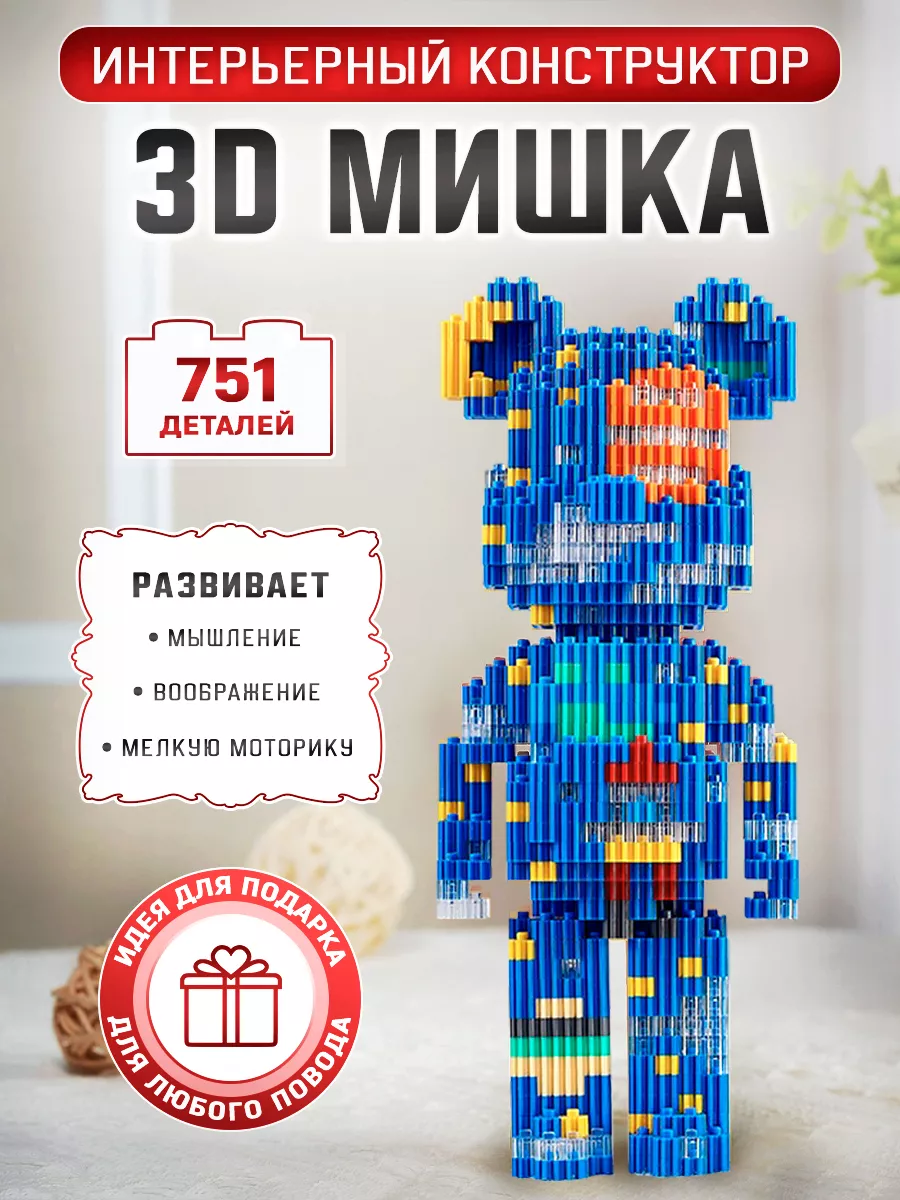 Конструктор Медвежонок 3D