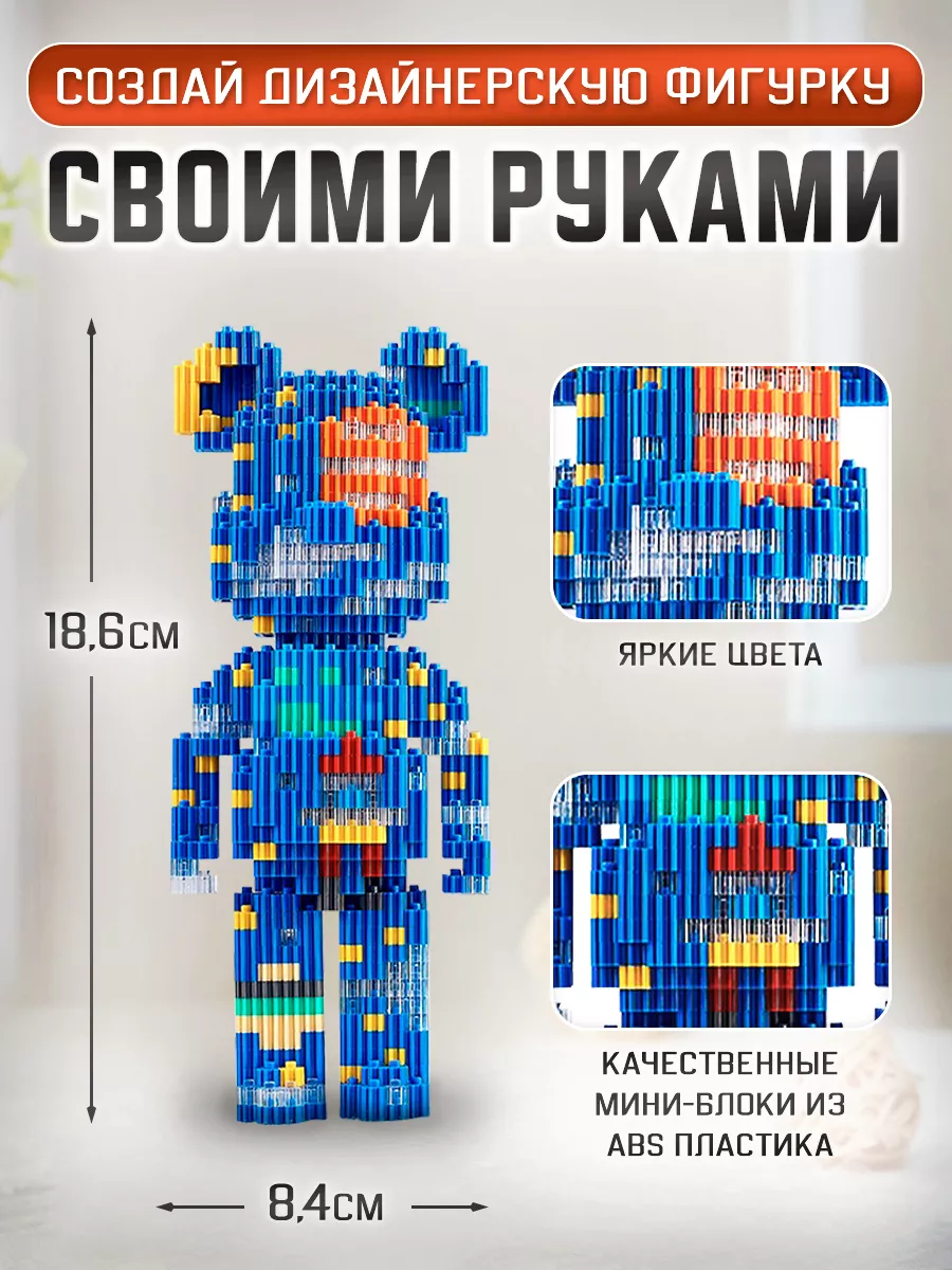 Конструктор Медвежонок 3D