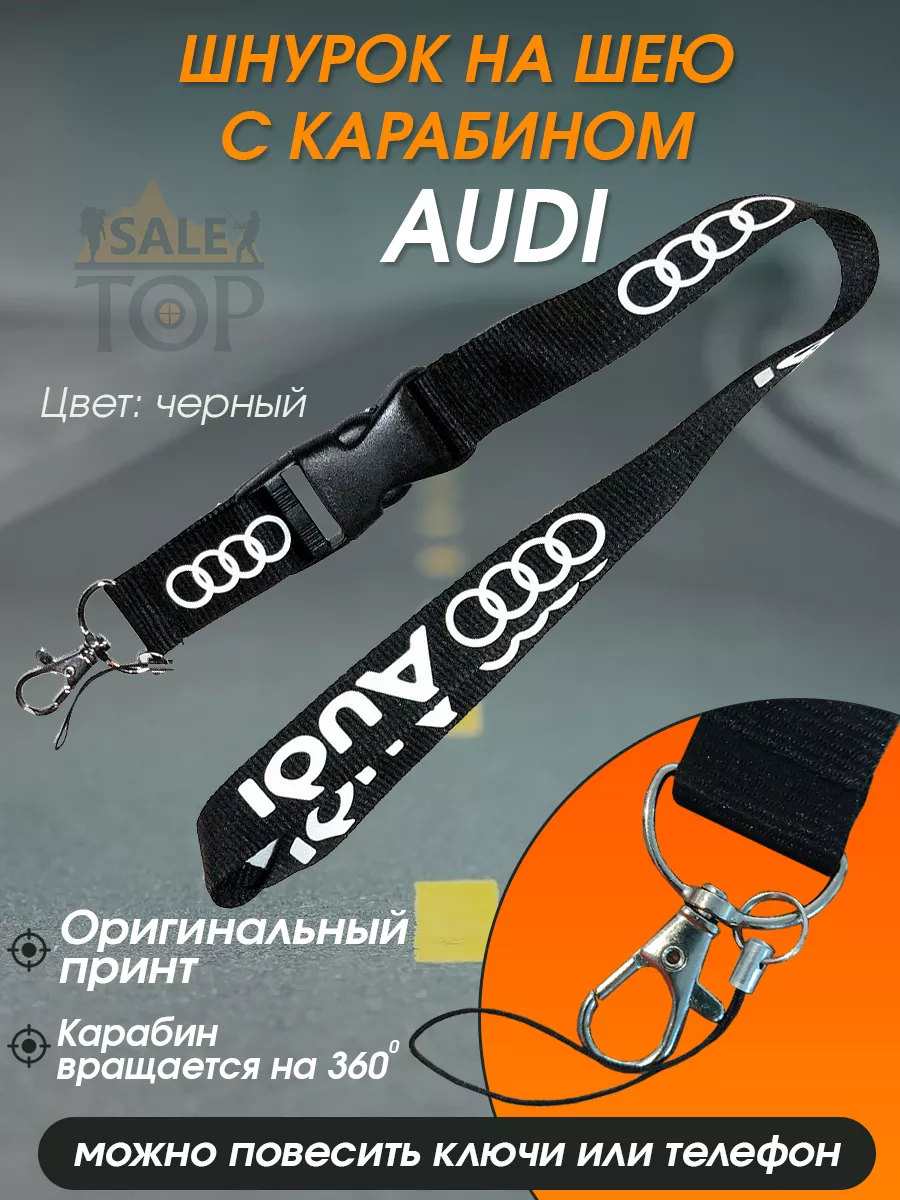 Шнурок на шею (ланъярд) для телефона и ключей авто Audi Saletop купить по  цене 15,22 р. в интернет-магазине Wildberries в Беларуси | 174462017