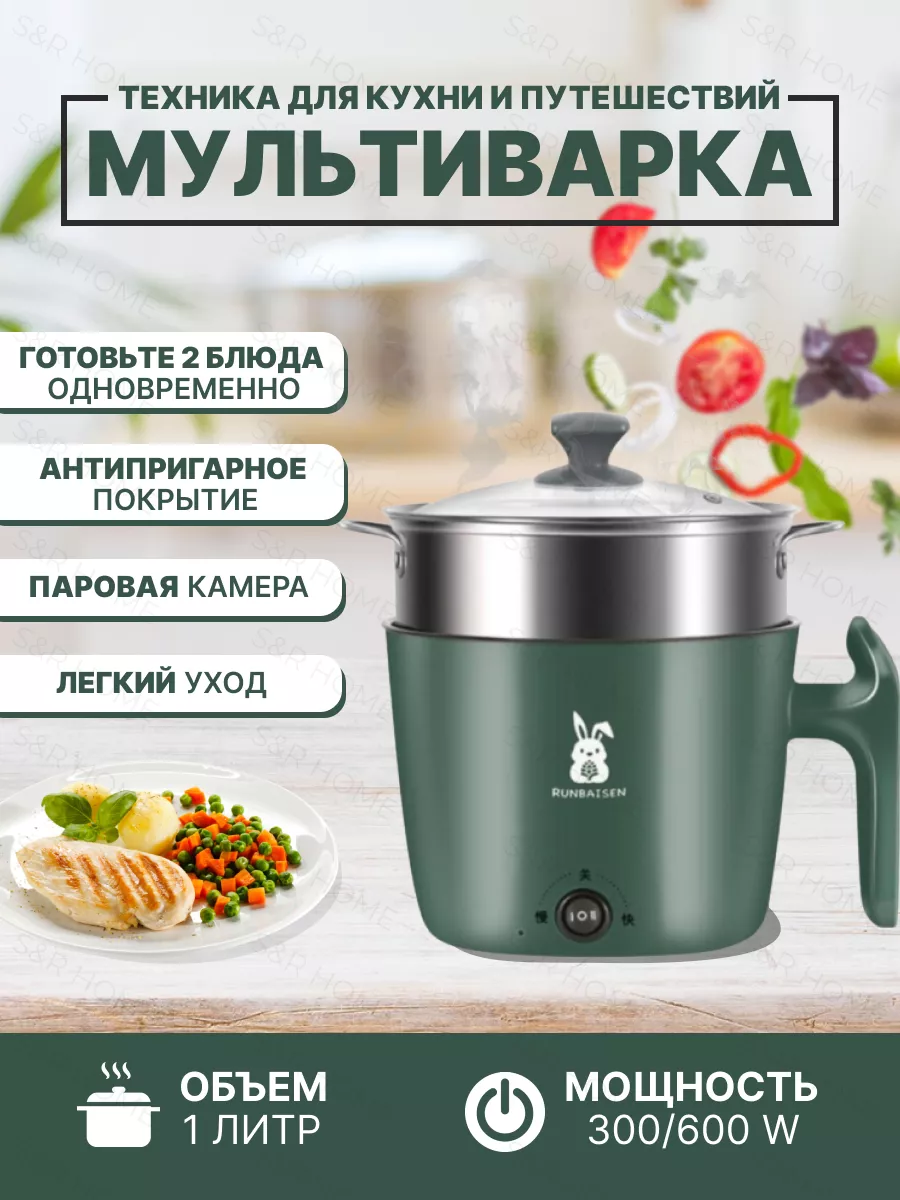 Скороварка электрическая для дома и кухни R&S HOME купить по цене 3 411 ₽ в  интернет-магазине Wildberries | 174465304