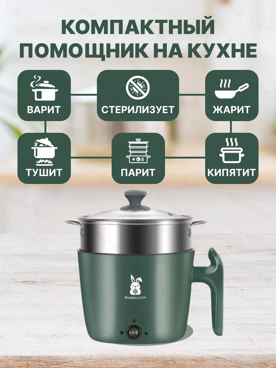 Скороварка электрическая для дома и кухни R&S HOME купить по цене 3 411 ₽ в  интернет-магазине Wildberries | 174465304