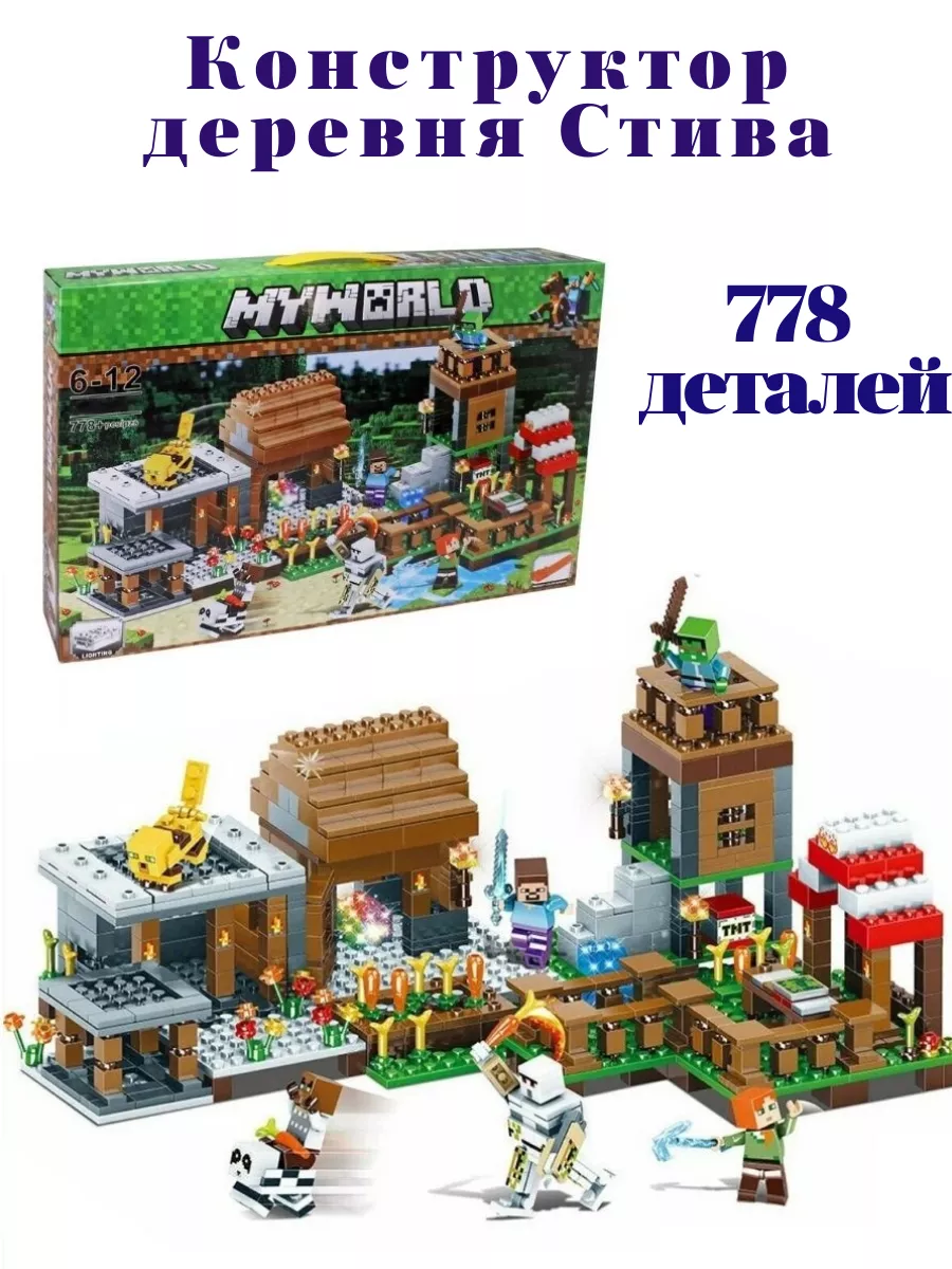 Большой набор лего майнкрафт Дом деревня Стива Lego. купить по цене 1 236 ₽  в интернет-магазине Wildberries | 174465365