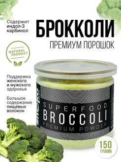 Брокколи порошок 150 г SNEKO GOLD 174466798 купить за 546 ₽ в интернет‑магазине Wildberries