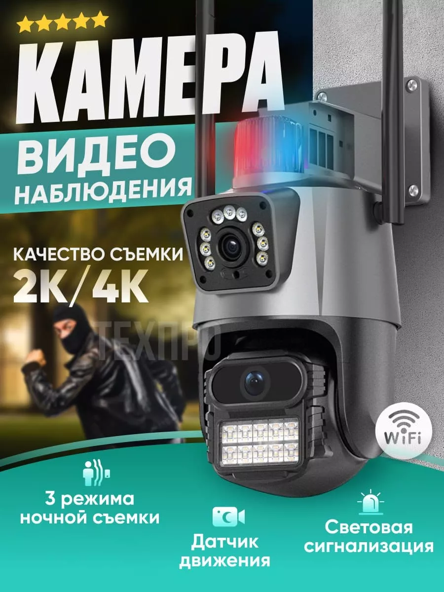 Камера видеонаблюдения уличная Wi-Fi IP ТехПро купить по цене 2 919 ₽ в  интернет-магазине Wildberries | 174475721