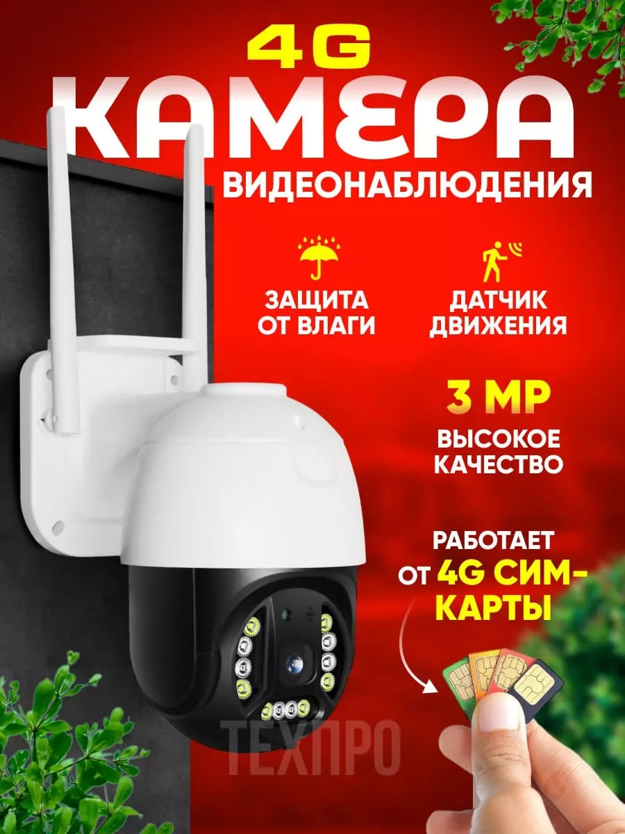 4g камера видеонаблюдения уличная сим карта видео камера ip