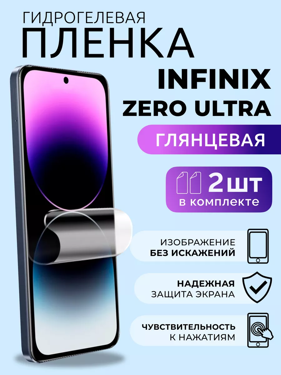 Защитная глянцевая плёнка для Infinix Zero Ultra, 2 шт Nua Che купить по  цене 299 ₽ в интернет-магазине Wildberries | 174477516