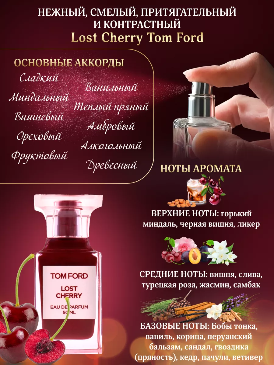 Масляные духи по мотивам Tom Ford Lost Cherry 10мл Hi Do Aroma купить по  цене 389 ₽ в интернет-магазине Wildberries | 174483678