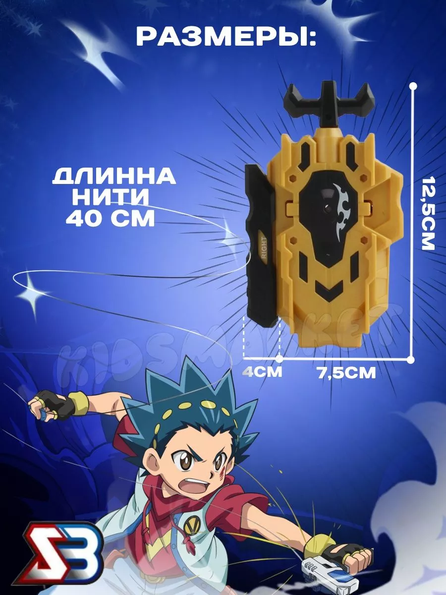 Бейблэйд берст Beyblade burst Launcher LR