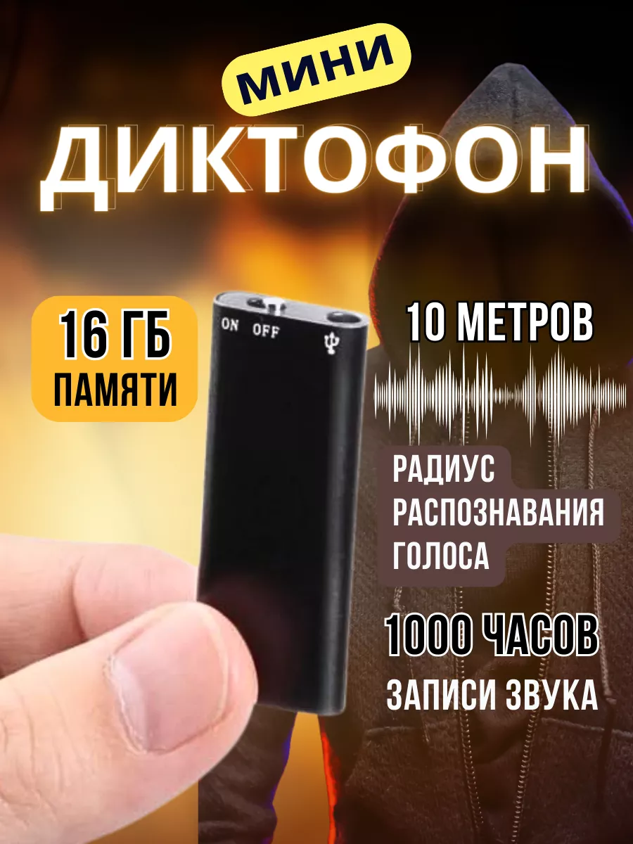 Мини диктофон флешка для прослушивания и записи звука Panasonic купить по  цене 37 р. в интернет-магазине Wildberries в Беларуси | 174510386