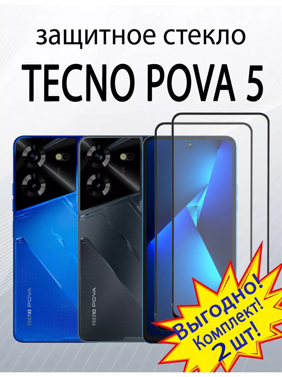 Защитное стекло для Tecno Pova 5 Техно Пова 5 SiM.Shop купить по цене 11,02  р. в интернет-магазине Wildberries в Беларуси | 174511913