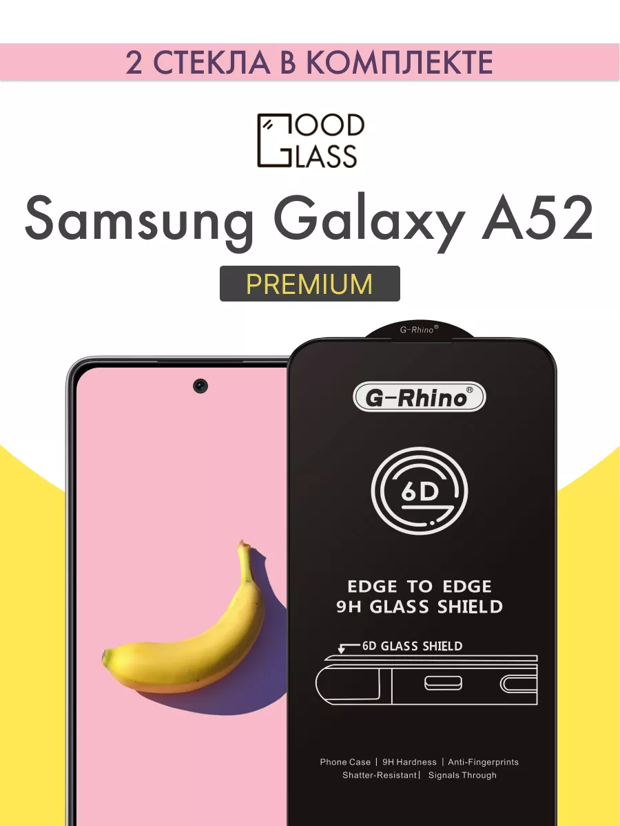 Good Glass Защитное стекло на Samsung Galaxy a52 a 52 для Самсунг а52