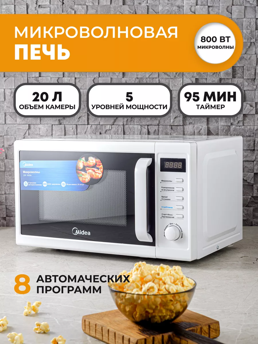 Микроволновая печь для кухни свч AM820CUK-W белая 20 литров Midea купить по  цене 243,58 р. в интернет-магазине Wildberries в Беларуси | 174525010