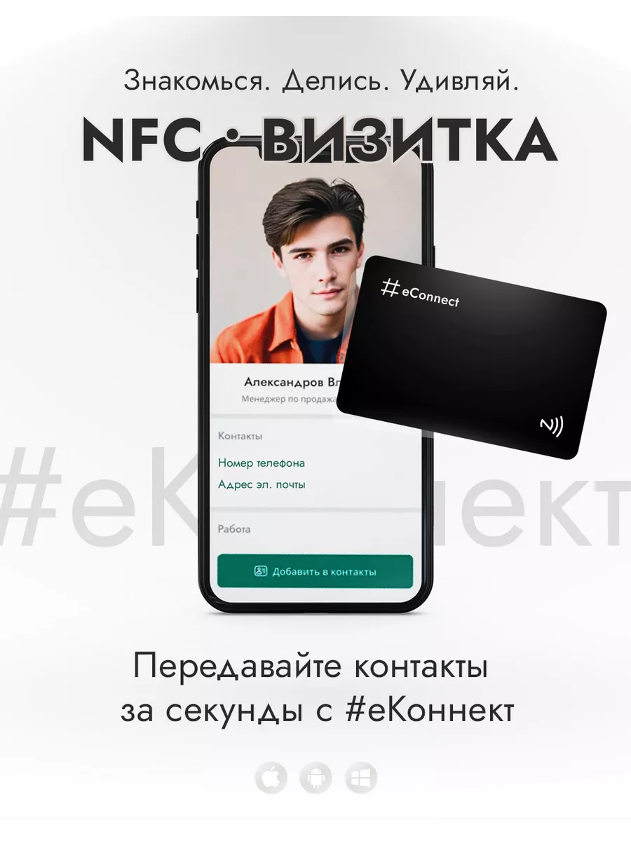 Умная визитка на NFC-карте, тариф 