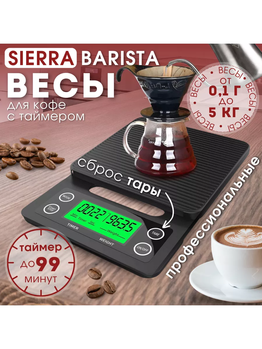 Весы для кофе с таймером BARISTA Sierra купить по цене 828 ₽ в  интернет-магазине Wildberries | 174570647