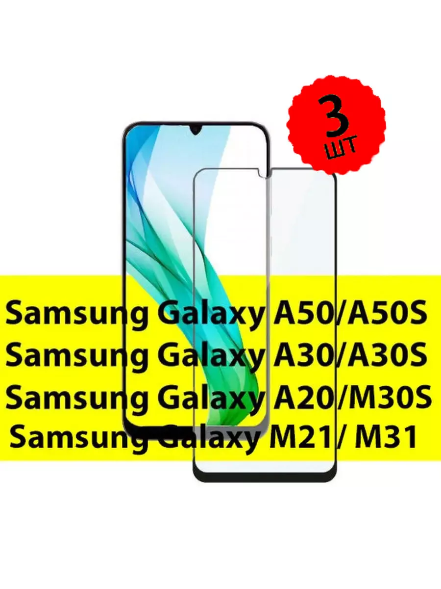 Access Защитное стекло для Samsung Galaxy A50 A30 M31